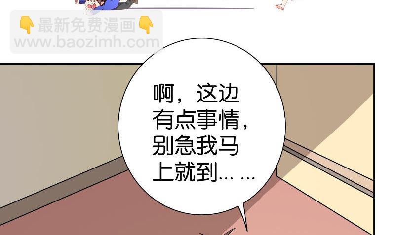 《美女大小姐的专属高手》第83话 妻子 第3页