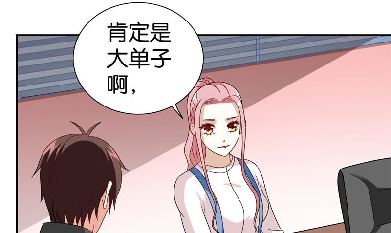 《美女大小姐的专属高手》第83话 妻子 第45页