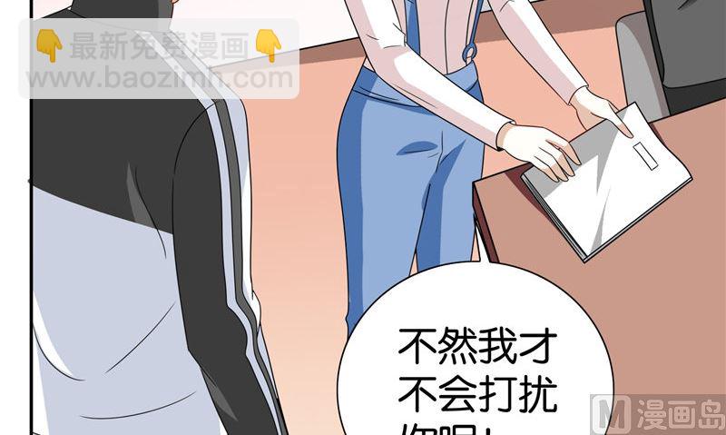 《美女大小姐的专属高手》第83话 妻子 第46页