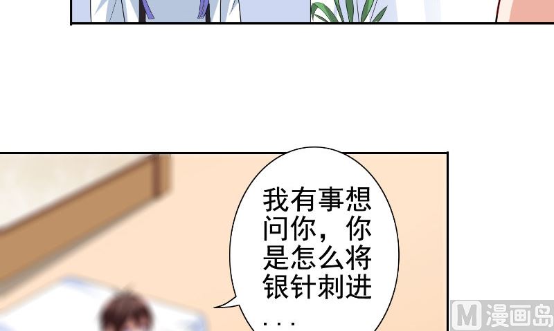 《美女大小姐的专属高手》第81话 无惧阳光 第10页