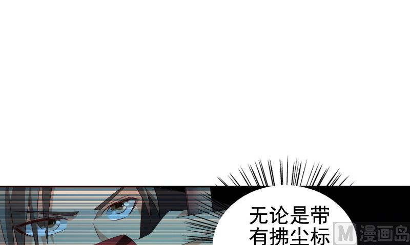 《美女大小姐的专属高手》第81话 无惧阳光 第34页