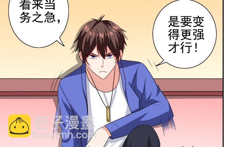 《美女大小姐的专属高手》第81话 无惧阳光 第38页