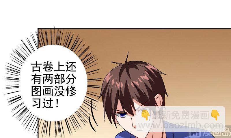 《美女大小姐的专属高手》第81话 无惧阳光 第40页