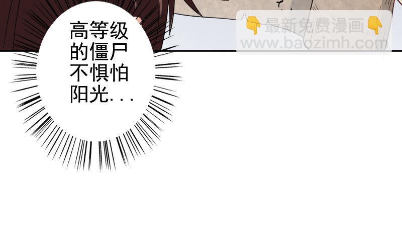 《美女大小姐的专属高手》第81话 无惧阳光 第44页