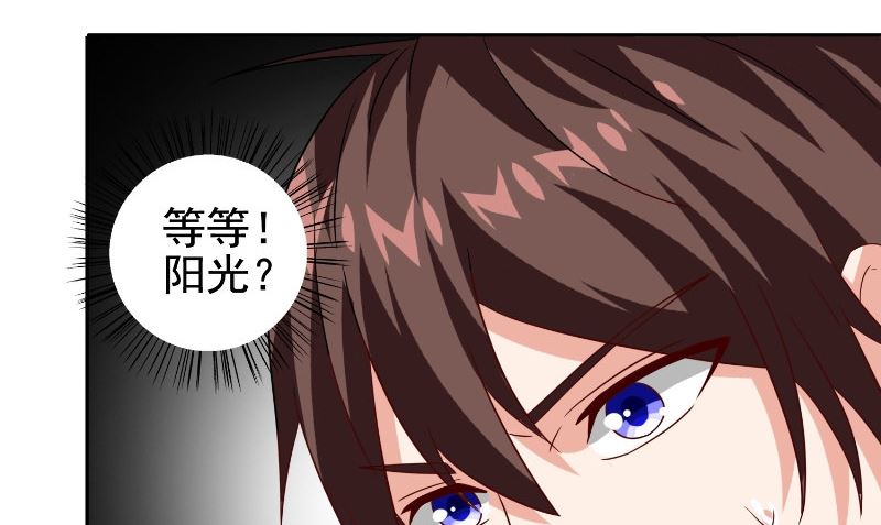 《美女大小姐的专属高手》第81话 无惧阳光 第45页