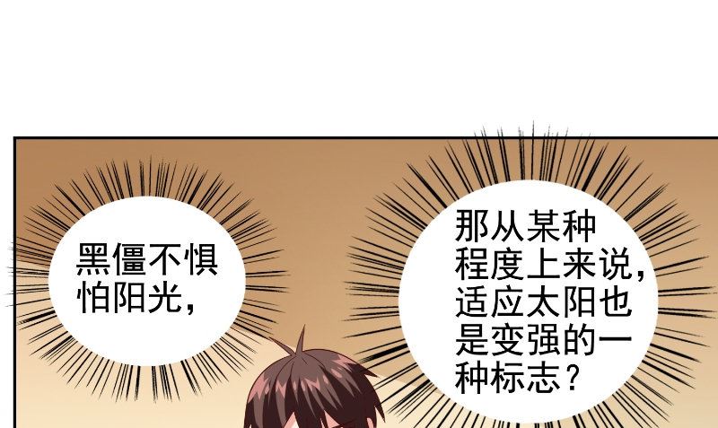 《美女大小姐的专属高手》第81话 无惧阳光 第47页