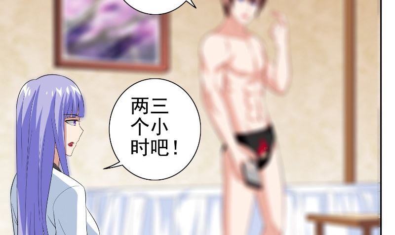 《美女大小姐的专属高手》第81话 无惧阳光 第6页