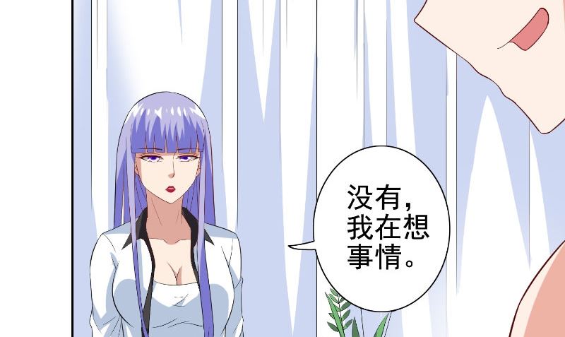 《美女大小姐的专属高手》第81话 无惧阳光 第9页