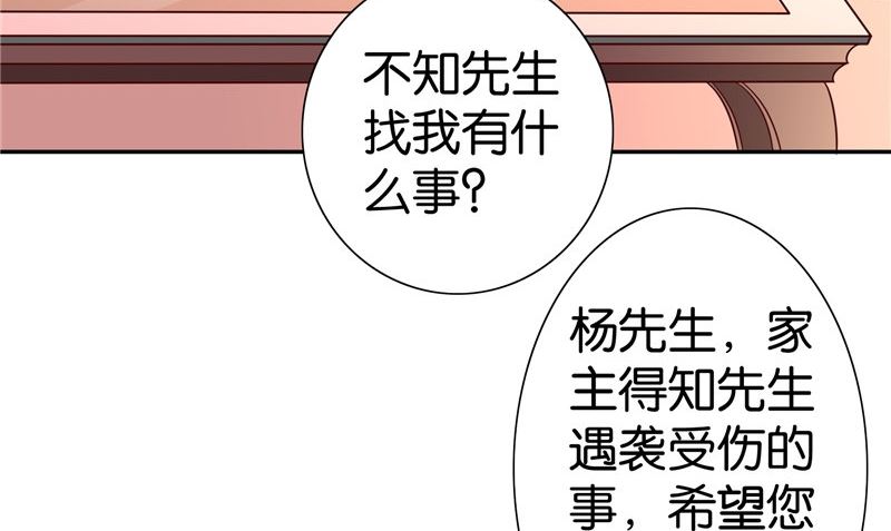 《美女大小姐的专属高手》第82话 有客来访 第29页