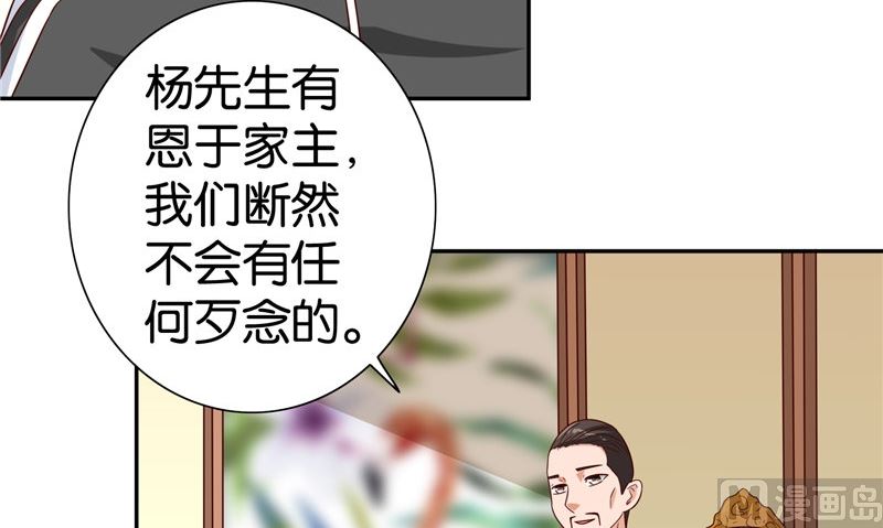 《美女大小姐的专属高手》第82话 有客来访 第33页