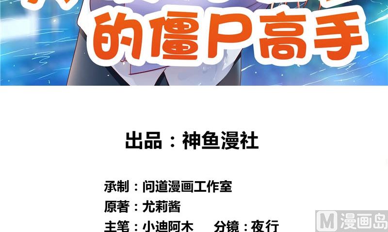 《美女大小姐的专属高手》第82话 有客来访 第3页