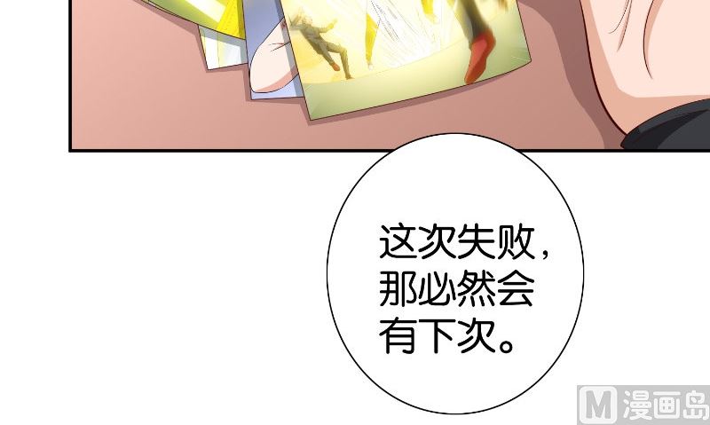《美女大小姐的专属高手》第82话 有客来访 第42页