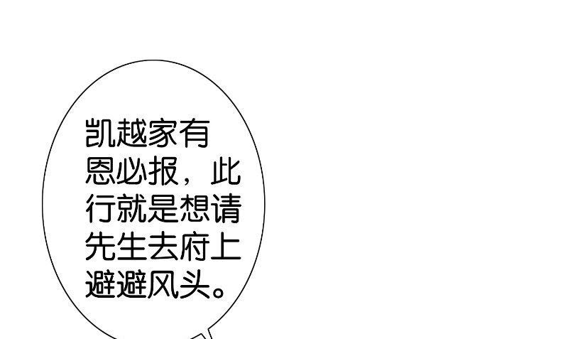《美女大小姐的专属高手》第82话 有客来访 第46页
