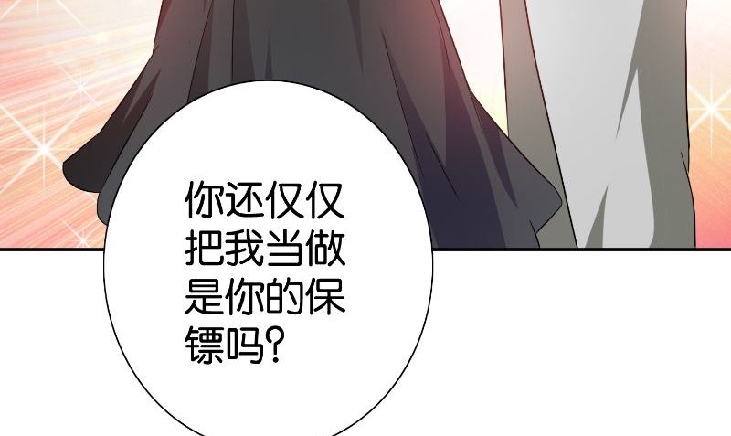 《美女大小姐的专属高手》第83话 妻子 第12页