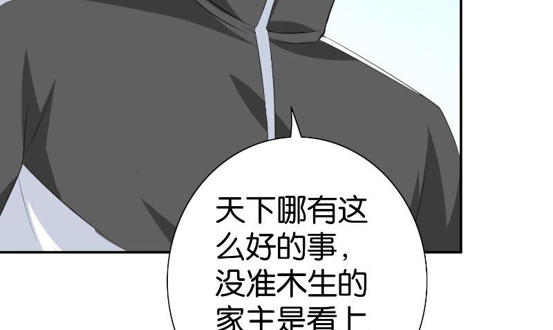 《美女大小姐的专属高手》第83话 妻子 第21页