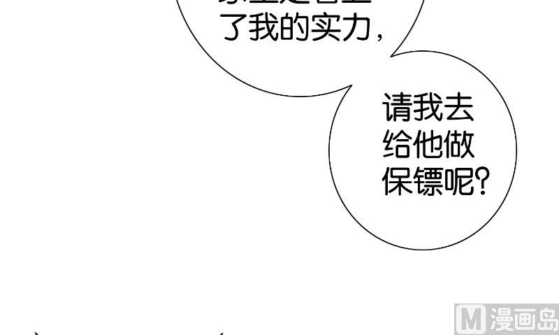 《美女大小姐的专属高手》第83话 妻子 第22页