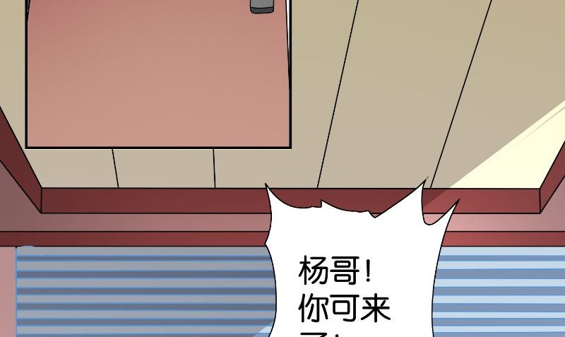 《美女大小姐的专属高手》第83话 妻子 第38页