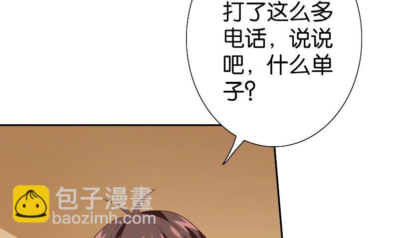 《美女大小姐的专属高手》第83话 妻子 第42页