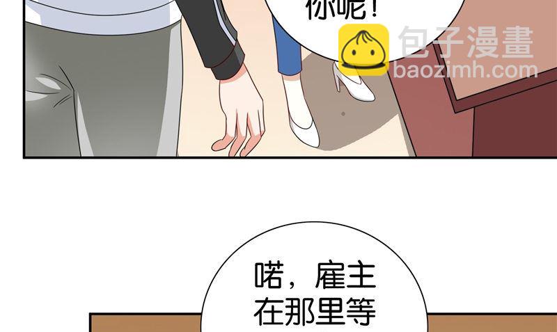 《美女大小姐的专属高手》第83话 妻子 第47页
