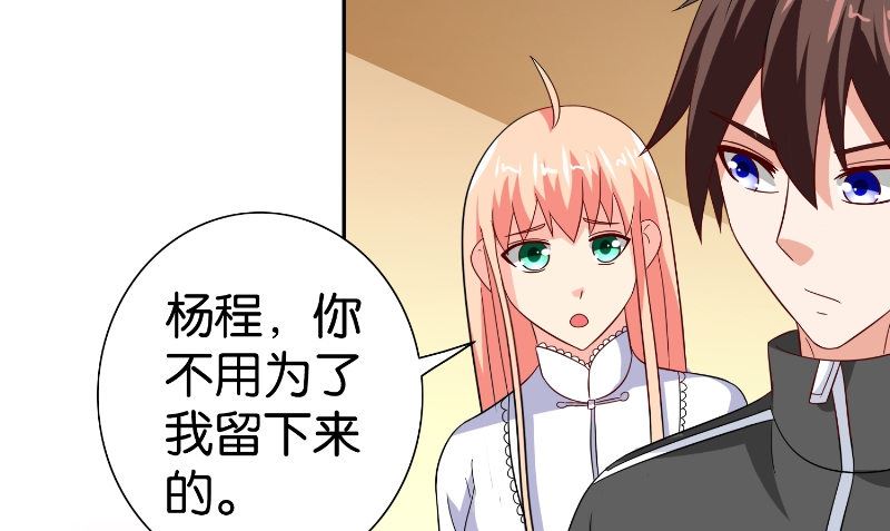 《美女大小姐的专属高手》第83话 妻子 第8页