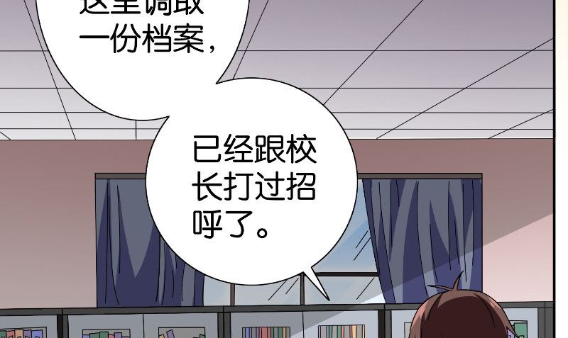 《美女大小姐的专属高手》第84话 孤儿院 第23页