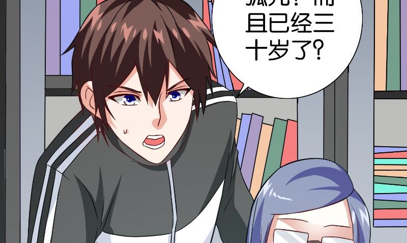 《美女大小姐的专属高手》第84话 孤儿院 第29页
