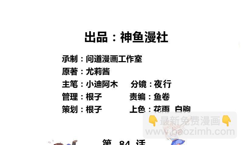 《美女大小姐的专属高手》第84话 孤儿院 第2页