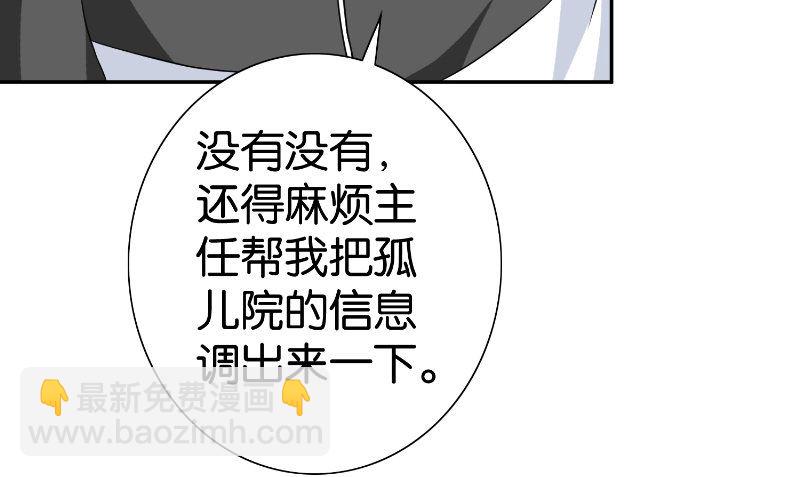 《美女大小姐的专属高手》第84话 孤儿院 第35页
