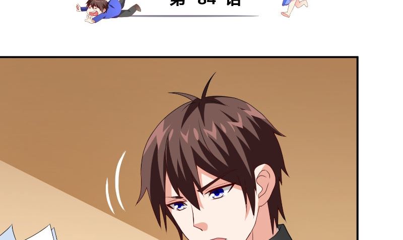 《美女大小姐的专属高手》第84话 孤儿院 第3页