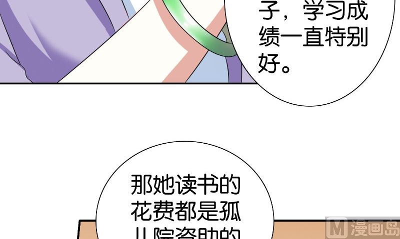 《美女大小姐的专属高手》第84话 孤儿院 第43页