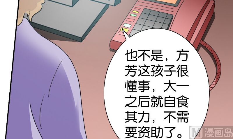 《美女大小姐的专属高手》第84话 孤儿院 第46页