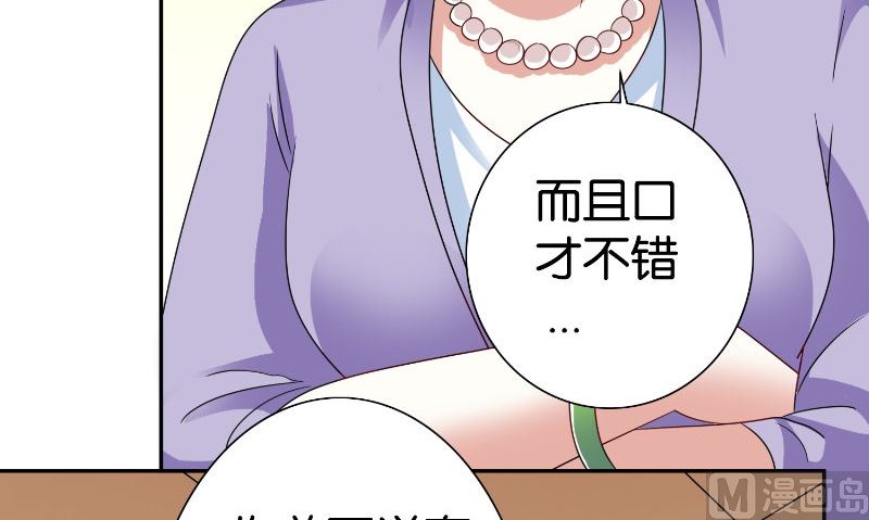 《美女大小姐的专属高手》第84话 孤儿院 第49页