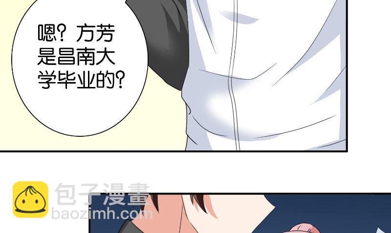 《美女大小姐的专属高手》第84话 孤儿院 第5页