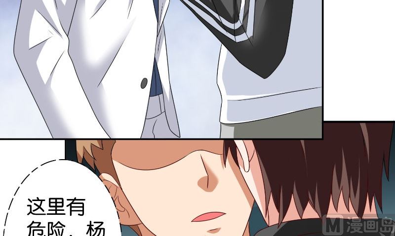 《美女大小姐的专属高手》第86话 赵蒙 第34页