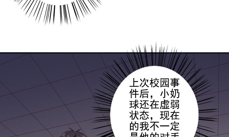 《美女大小姐的专属高手》第88话 白僵 第21页