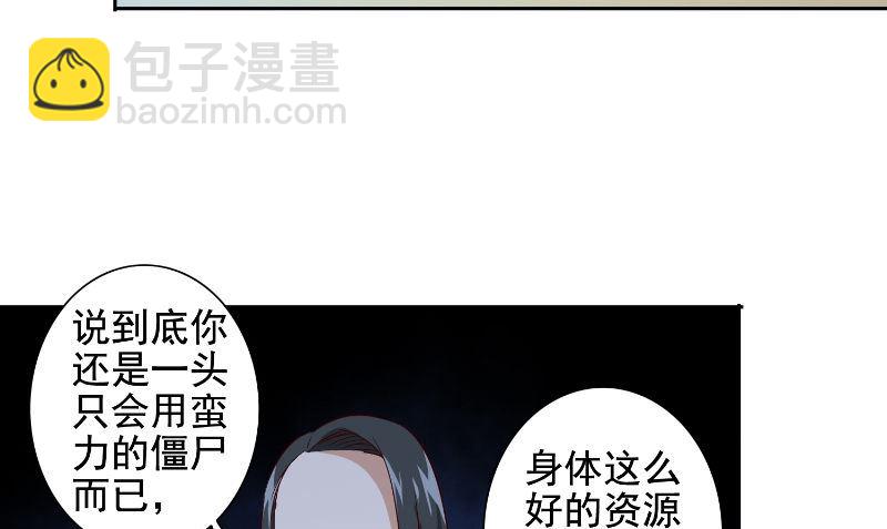 《美女大小姐的专属高手》第88话 白僵 第26页