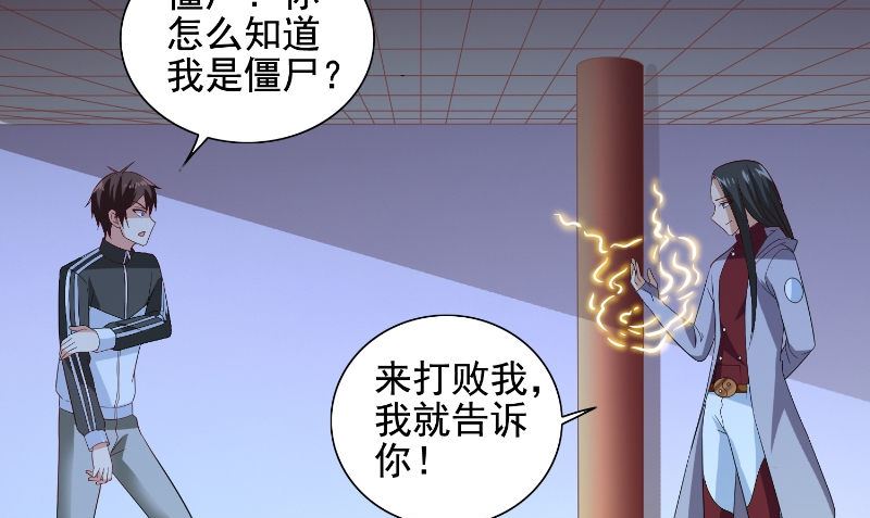 《美女大小姐的专属高手》第88话 白僵 第29页