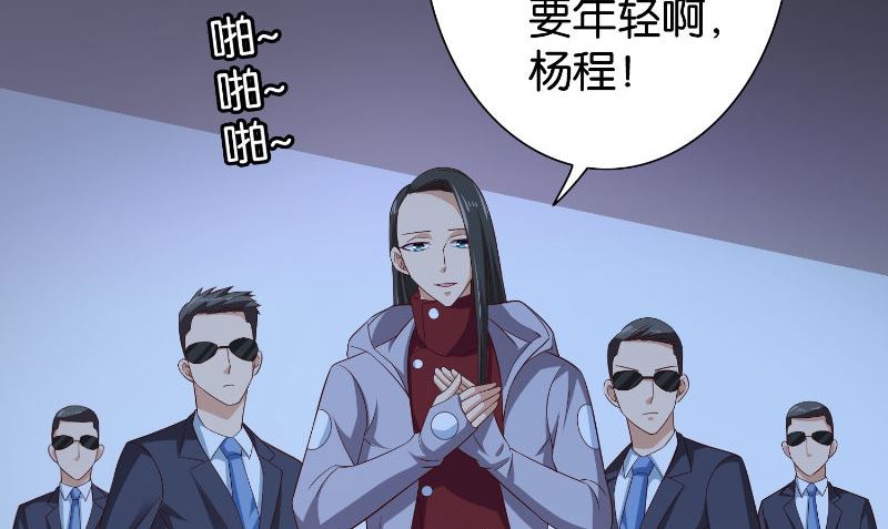 《美女大小姐的专属高手》第87话 南茅山柳彻 第18页