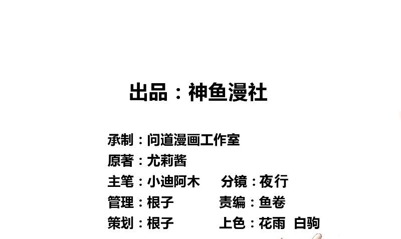 《美女大小姐的专属高手》第87话 南茅山柳彻 第2页