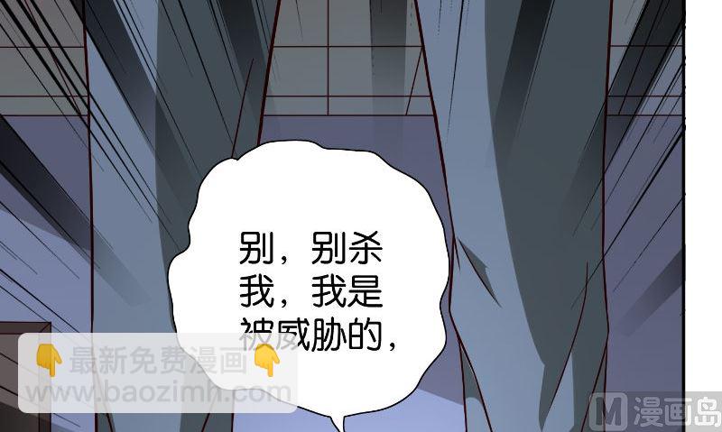 《美女大小姐的专属高手》第87话 南茅山柳彻 第4页