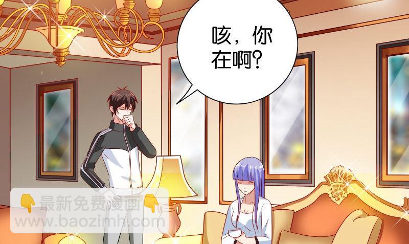 《美女大小姐的专属高手》第85话 参加交流会 第12页