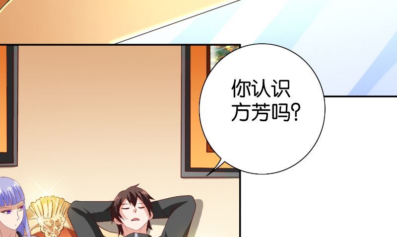 《美女大小姐的专属高手》第85话 参加交流会 第20页