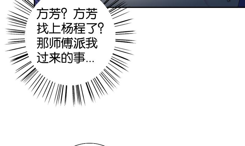 《美女大小姐的专属高手》第85话 参加交流会 第23页