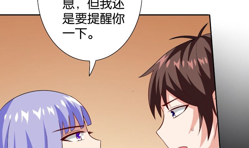 《美女大小姐的专属高手》第85话 参加交流会 第27页