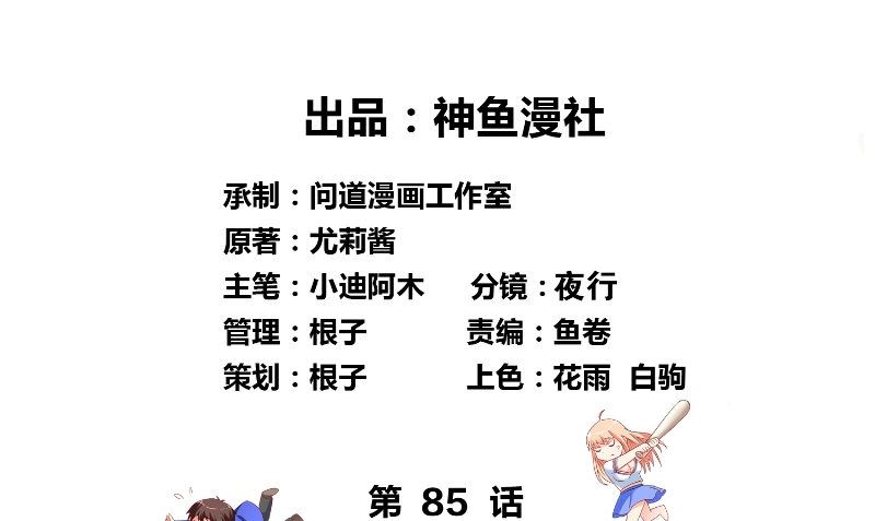 《美女大小姐的专属高手》第85话 参加交流会 第2页