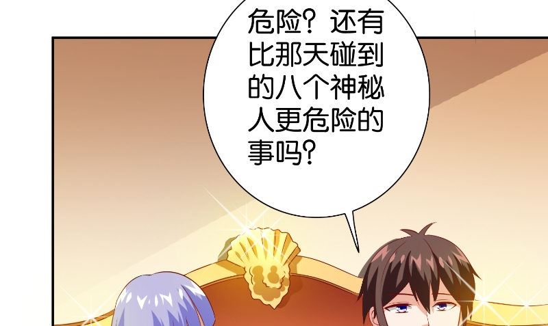 《美女大小姐的专属高手》第85话 参加交流会 第32页