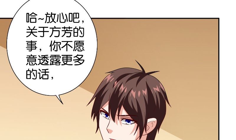 《美女大小姐的专属高手》第85话 参加交流会 第35页