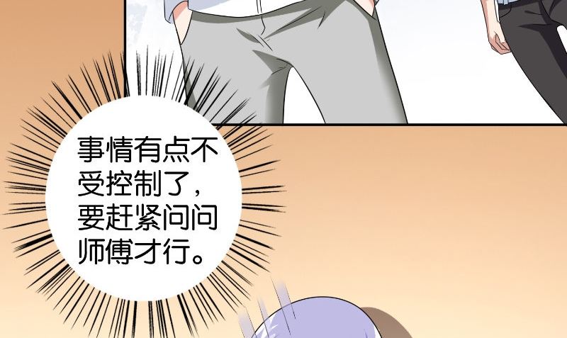 《美女大小姐的专属高手》第85话 参加交流会 第39页