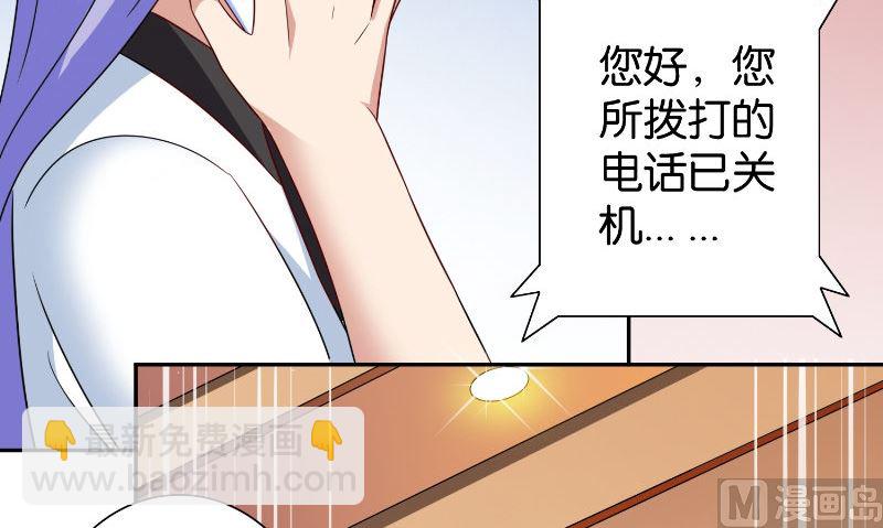 《美女大小姐的专属高手》第85话 参加交流会 第43页