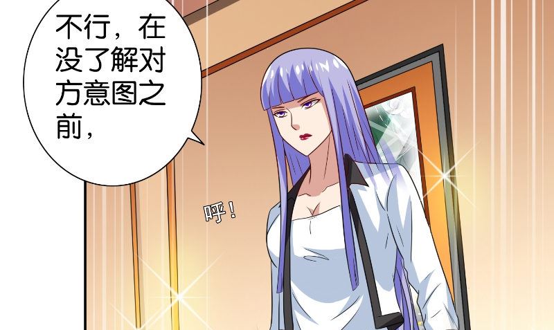 《美女大小姐的专属高手》第85话 参加交流会 第44页